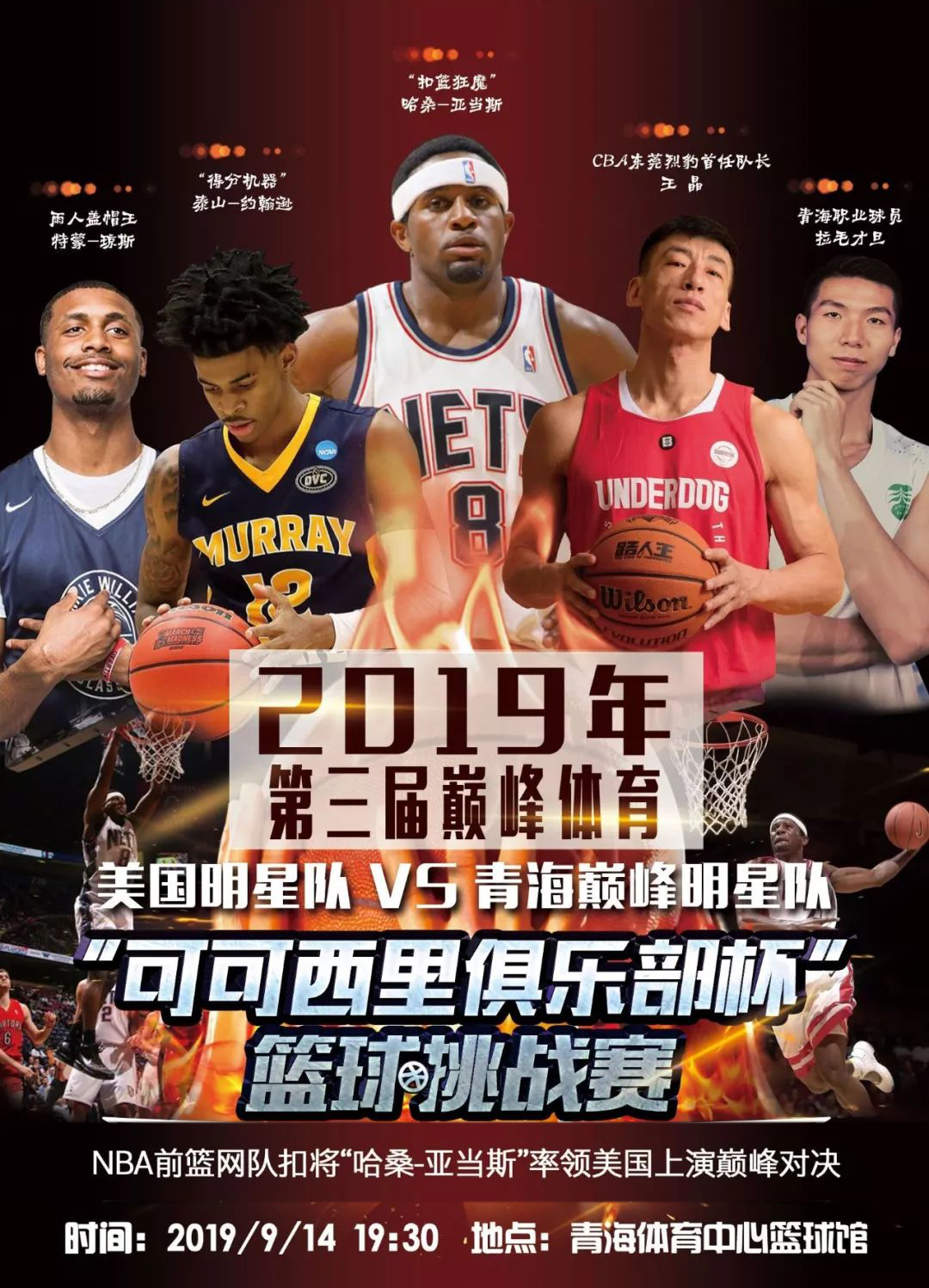 响防守灵活
